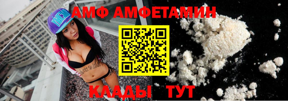 АМФ 97%  АМФЕТАМИН  Железногорск  Вход с VPN  omg ONION  АМФ 