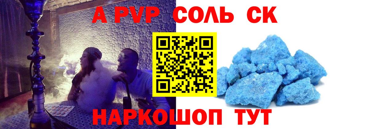 Alpha-PVP Crystall Железногорск