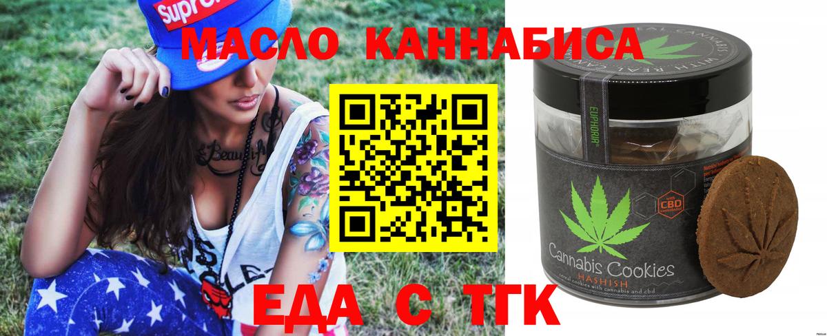 Печенье с ТГК конопля  Вход с VPN  Железногорск 