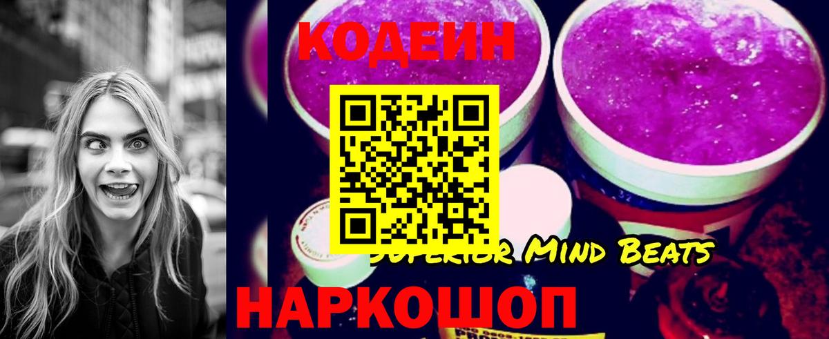 Кодеиновый сироп Lean напиток Lean (лин) Железногорск