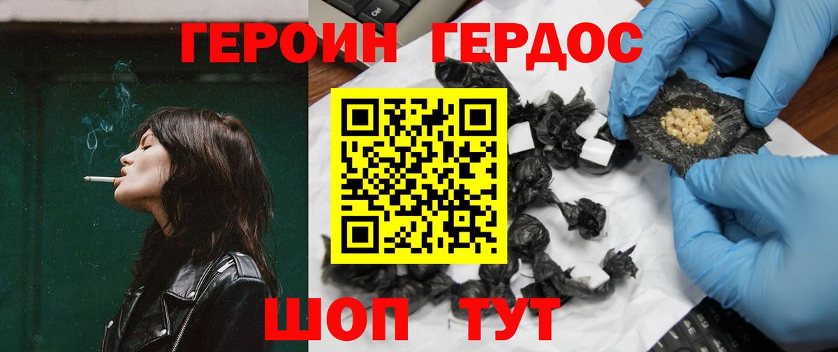 Героин Афган Железногорск