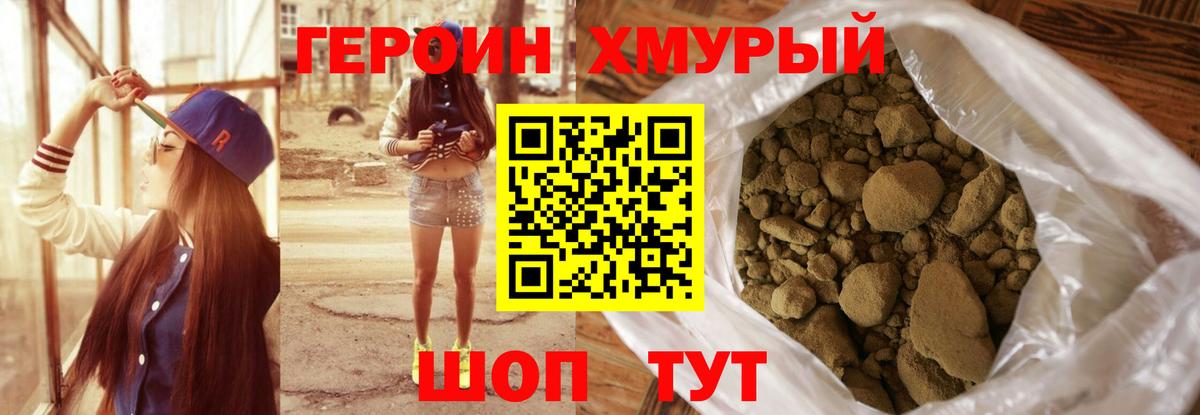 ГЕРОИН  Вход с VPN  Железногорск  Героин VHQ 