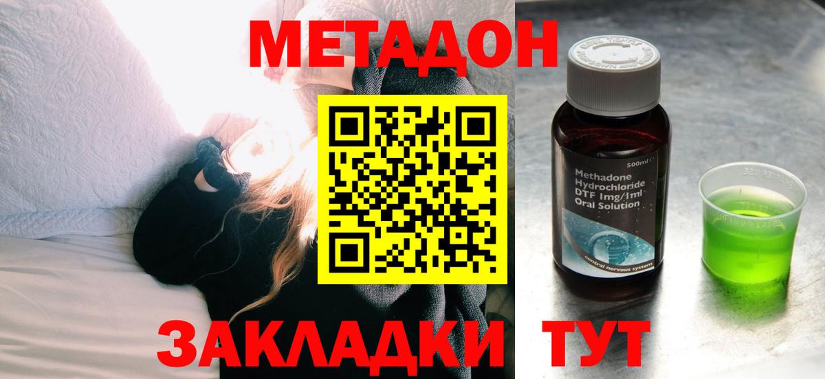 Метадон VHQ  Вход с VPN  Железногорск  МЕТАДОН кристалл 
